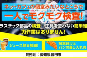 【朗報】ガチのコミュ障でもできそうなバイト発見してしまうｗｗｗｗｗｗｗ