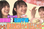 【STU48】石田千穂・岩田陽菜が『おしゃべり処 ゆい飯』で握手会のテクニックを披露?