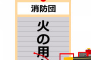 【悲報】日本の消防団、激ヤバな現在がこちら・・・