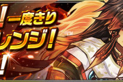 【パズドラ】「2択！一度きりチャレンジ！【1】」配信開始！ニジピィ5体・10万モンポの2択！