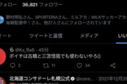 三笘薫が森保一監督批判投稿に“賛同”！「干されるかも…」とファンから心配の声も