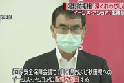 国民･玉木代表「河野防衛大臣時代に自衛隊施設への再エネ化が推進されたとは知らなかった」