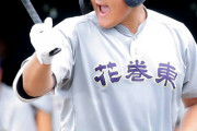 【定期】ドラフト1位候補の佐々木麟太郎、スペる