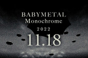 BABYMETAL「Monochrome」は星空が虹色に包まれる日が来ることへの願いが込められた曲