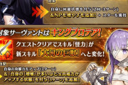 [FGO]サクラ族がスキル強化 メルトリリスク『ライム・バレエ』パッションリップ『ブレストバレー』BB『自己改造(恋)』キングプロテア『大河の巨獣』倍率も判明！BBちゃんExアタックで更にNP配布できるようになる