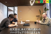 【悲報】ClaudeCode開発者、日本人向けのインタビューで任天堂は時代遅れと馬鹿にしてしまうｗｗｗ