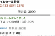 Amazonブラックフライデー、とんでもないモノがバク売れしてしまう