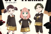 「SPY×FAMILY」イーデン校の制服がルームウェアに！フワフワのニット素材使用「可愛すぎ」
