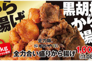“から揚げ1kg”が1000円8/10から期間限定 #デブ朗報 |  おうちで作れば200円