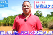 辺野古転覆事故後、船長 諸喜田タケルの不可解な行動‥ [3/30]