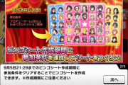 【デレステ】ワイのビンゴシート芸術点高いから見て