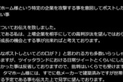 タマホームとトラブルになっていたこしあん氏､和解を提案した模様 次は誹謗中傷してきたX民とバトルへ