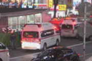 【動画】 渋谷 道玄坂で人の列に車が突っ込み8人以上怪我 「心肺停止の可能性」「トリアージ札つけられた人が救命活動中」「スクランブル交差点の喫煙所近く」
