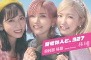 AKB48、新CMｷﾀ━━━━(ﾟ∀ﾟ)━━━━!! 【ABCマート×根も葉もRumor】