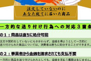 【悲報】松戸の女性市議、身に覚えのないカニ?が着払いで届く被害