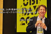 ユービーアイソフト ジャパン社長、スティーヴ・ミラー氏退職