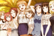 アニメはちょっと苦手だけどAqoursは好きになってきた【ラブライブ】