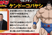 【胸熱】アニメ『キン肉マン』ウルフマン役の声優がケンドーコバヤシに決定！！ 実はケンコバは昔……