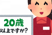 酒「今でも大人気です」タバコ「絶滅しました」←コイツらの差