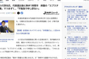 記者「エプスタイン文書が～」中道・小川代表「ごめんなさい、何文書？エクスタイン？」