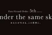 『FGO』5周年記念広告企画、東海北陸地方が解禁！