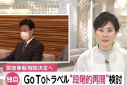 【朗報】Go Toキャンペーン再開へｗｗｗｗｗｗｗｗｗｗｗｗｗｗｗｗｗｗｗｗｗｗｗｗｗｗｗ