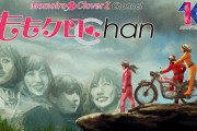 ももクロChan『徳井さん、ありがとうございます!』昨夜放送「アメトーーク」“バラエティ観るの大好き芸人”