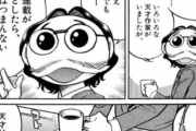 【画像】有識者｢どんな漫画家でも1話はつまらない話を書くことがあるが、天才はそれを最終回に持ってくる｣