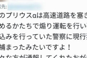 【動画】煽り運転で捕まったプリウスα 、各地で煽り運転を繰り返してた模様・・・