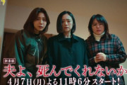 【芸能】テレ東の新ドラマ『夫よ、死んでくれないか』のタイトルが物議…　弁護士が「自殺教唆」説明