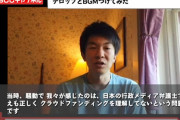 令和納豆「行政もメディアも弁護士も正しくクラウドファンディングを理解してないのが問題」