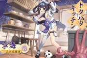 【アズレン】寧海の新スキン！ドタバタキッチンが追加ボイスあり仕様で実装予定！