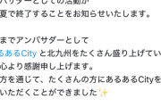 【悲報】虹ヶ咲・前田佳織里さん、地元北九州あるあるCityの公式アンバサダーをクビになる。蕎麦屋でアイマスオタクに尻舐められた依田芳乃と高森藍子もクビ