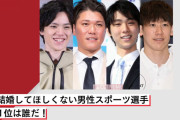 《まだ結婚してほしくない男性アスリートTOP10》9位の坂本勇人に寄せられた拒否反応