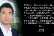 橋下徹「花田氏よ、悲しい人生やな。俺は死んでもあんたのような生き方はしたくないわ」