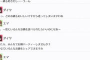 エマとダイヤ、お鍋パーティー開催告知【毎日劇場】
