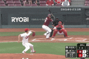 楽天・黒川プロ初本塁打となる１号３ラン！広島中村祐は初回4失点