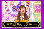 【悲報】  久々に出演した『乃木中』で活躍するも吉田綾乃クリスティーさんカットされる・・・