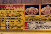 【朗報】ラーメン豚山、二朗系の「めんどくさいルール」を撤廃して覇権を獲るｗｗｗｗ