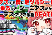 【ホロライブ】一条莉々華、スーパーマリオブラザーズ・ワンダーで1デスする度に足つぼシートに乗る！
