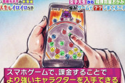 【悲報】地上波テレビ「スマホゲームは課金すればする程強くなるクソゲー」