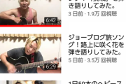 【悲報】亀田1000万企画で有名になったYouTuberジョーブログさんの現在がコチラ……→