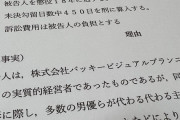 【悲報】バッキー事件の主犯格、刑期を終え出所してブログを始めた模様…