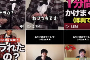 ねづっち、tiktokでバズって社会現象へwwww