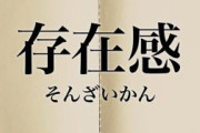存在感のある人