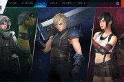 【画像】FF7FSさん、ティファの課金スキンでガッツリ稼ごうとしてしまう…