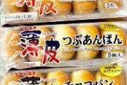 【悲報】山崎製パン「薄皮シリーズ」内容量5→4個に変更　ランチパックも値上げ