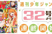 【朗報】少年ジャンプ、陰キャ主人公とギャルのラノベ風ラブコメを連載してしまうｗｗｗｗ