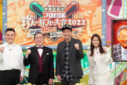 中居正広のプロ野球珍プレー好プレー大賞２０２２（仮）、12月11日(日)よる7時からフジテレビ系列にて放送