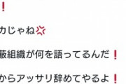 漢・藤田伸二元騎手が巨大組織にブチギレ 「上等じゃ！ Twitter辞めてやるよ！」